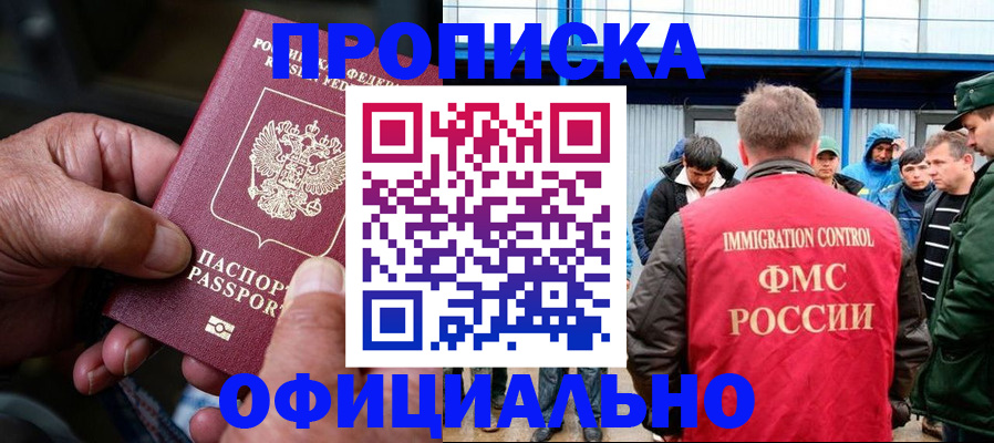 прописка в Саранске