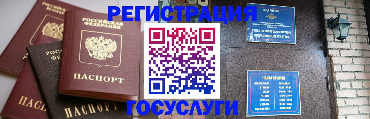 временная регистрация в Саранске