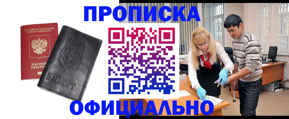 прописка для кредита в Саранске