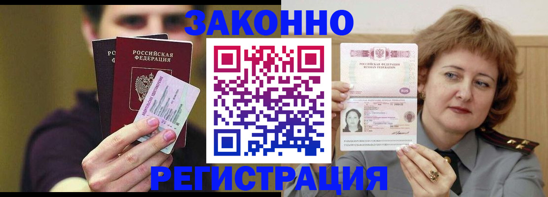 временная регистрация купить в Саранске