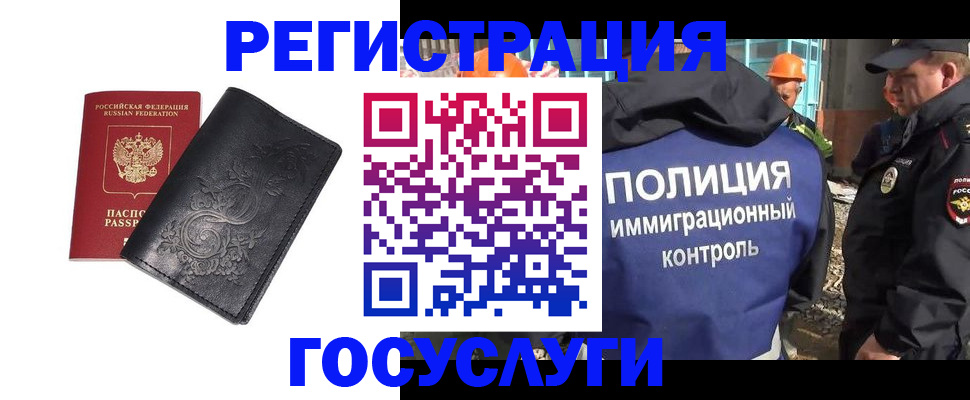 прописка иностранных граждан в Саранске