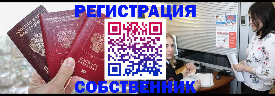 временная регистрация в квартире в Саранске