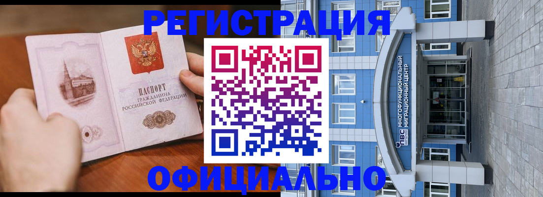прописка штамп в Саранске